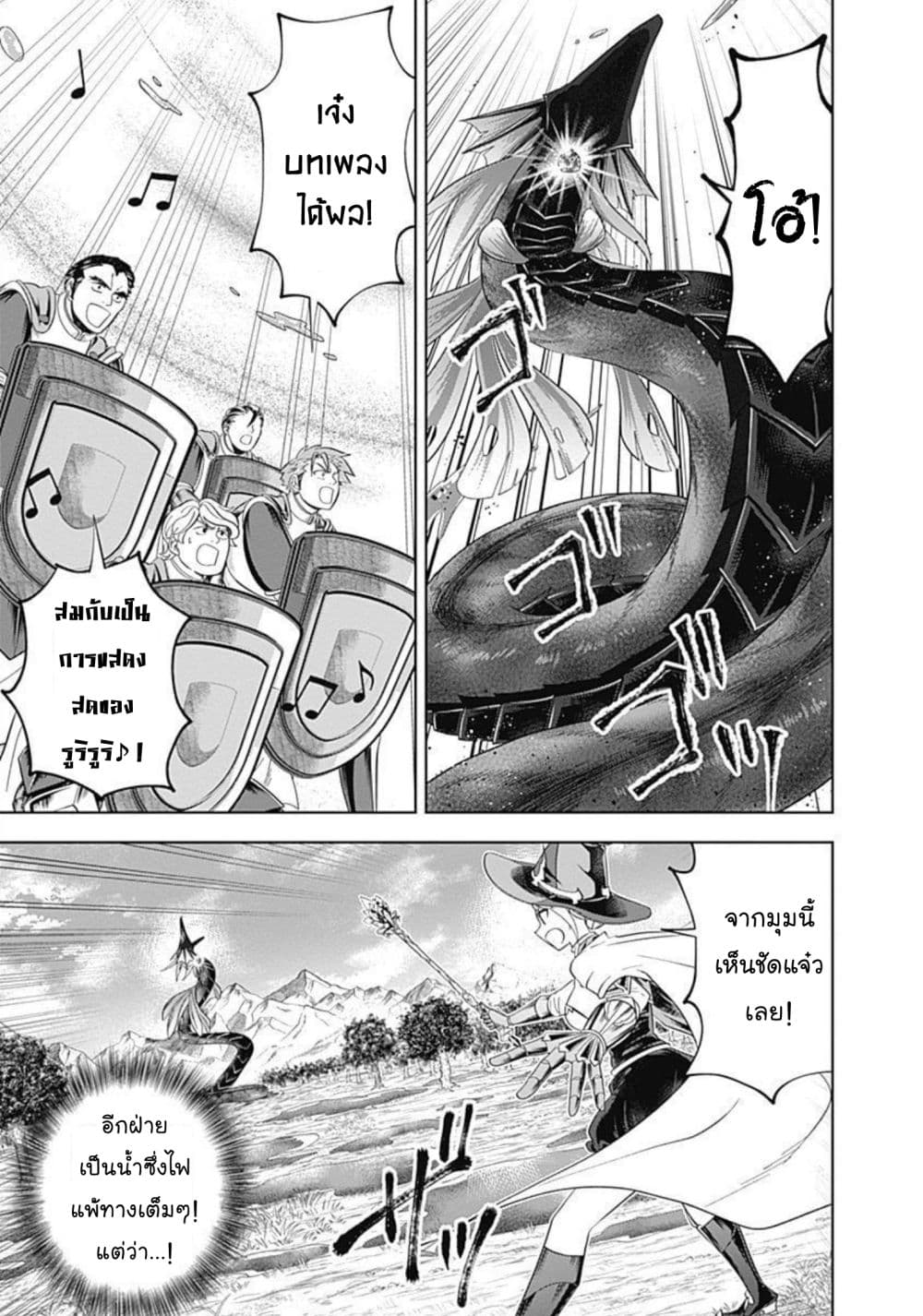 Ore no Ie ga Maryoku Spot ตอนที่ 169 (8)